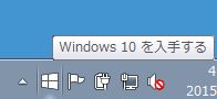 Windows10アップグレード予約2