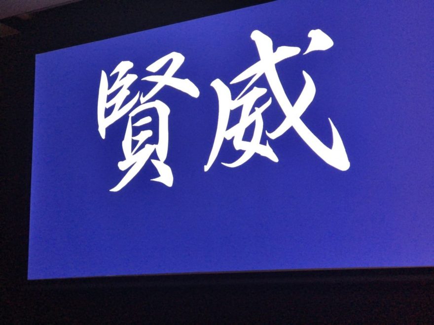 賢威ユーザーミートアップ2019 in 東京 に参加しました！