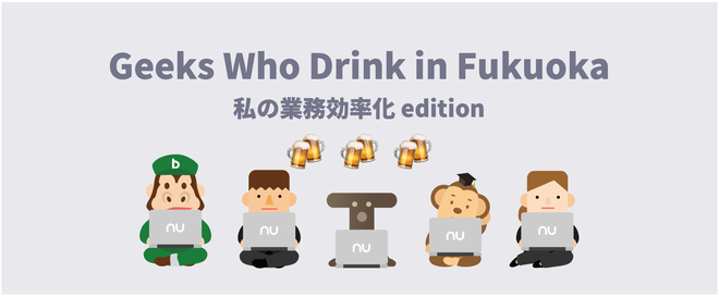Geeks Who Drink in Fukuoka に参加しました