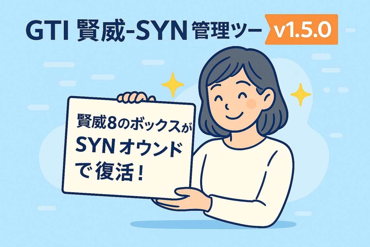 【アップデート情報】賢威8 のボックス装飾を SYN オウンド で復活させる「賢威ボックス互換レイヤー」を GTI 賢威-SYN 管理ツール に追加しました！ Ver.1.5.0