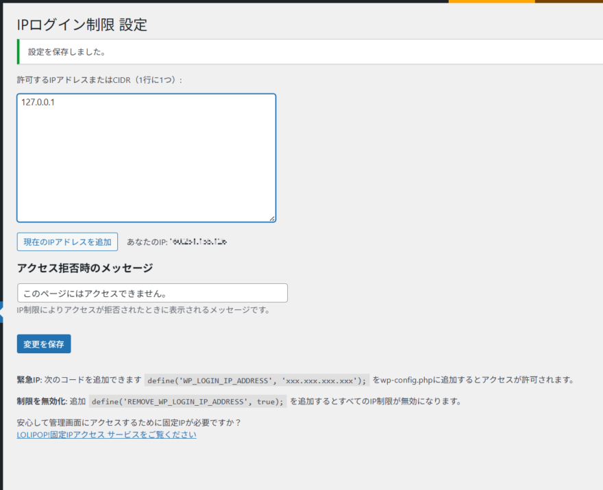 WordPressログインIP制限プラグイン